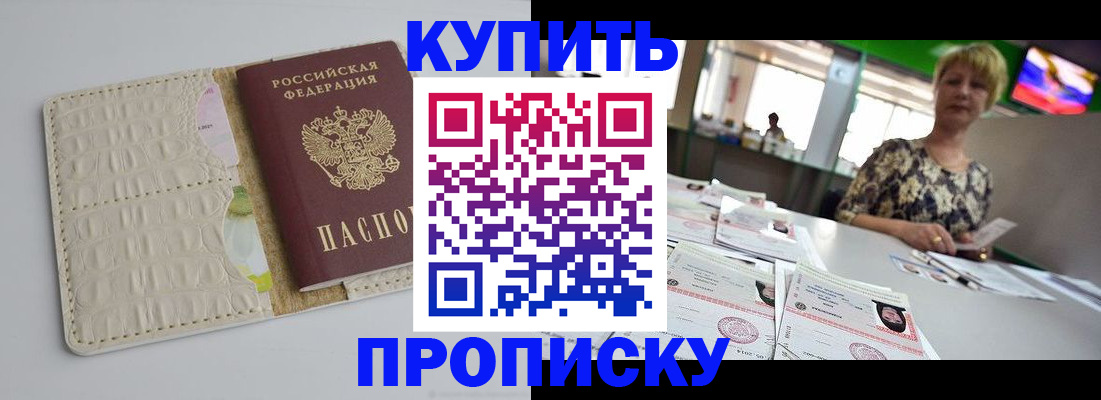 прописка штамп в Саянске