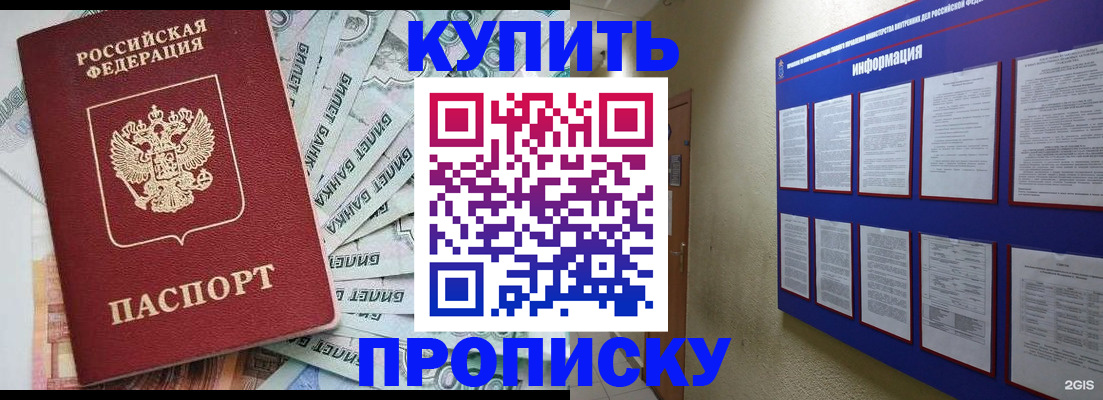 прописка штамп в Саянске