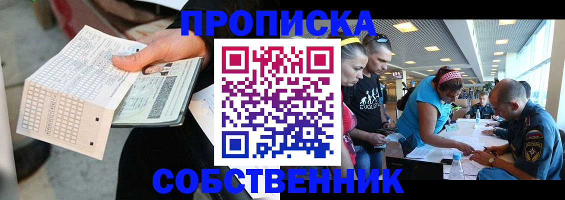 прописка в квартире в Саянске