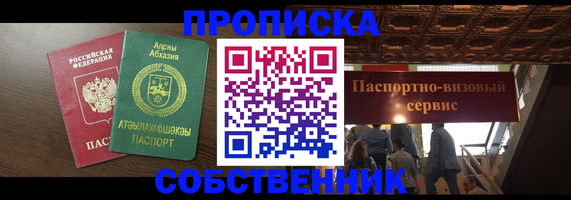 прописка штамп в Саянске